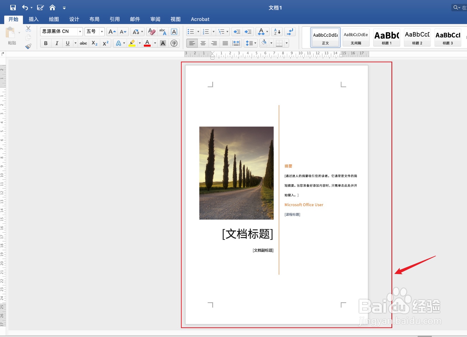 Word如何设置积分封面