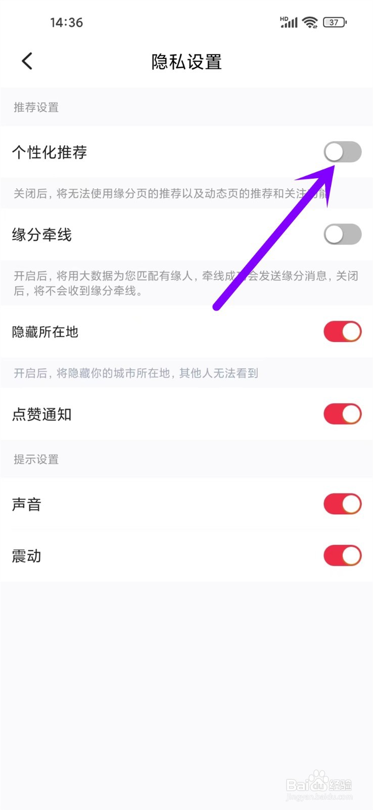 织聊APP首页推荐怎么关闭