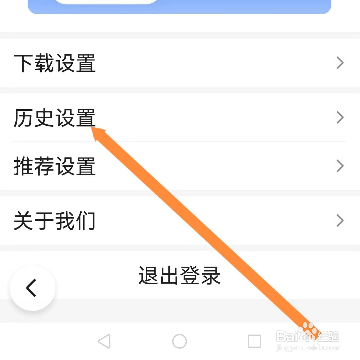 百度大字版如何查找历史设置
