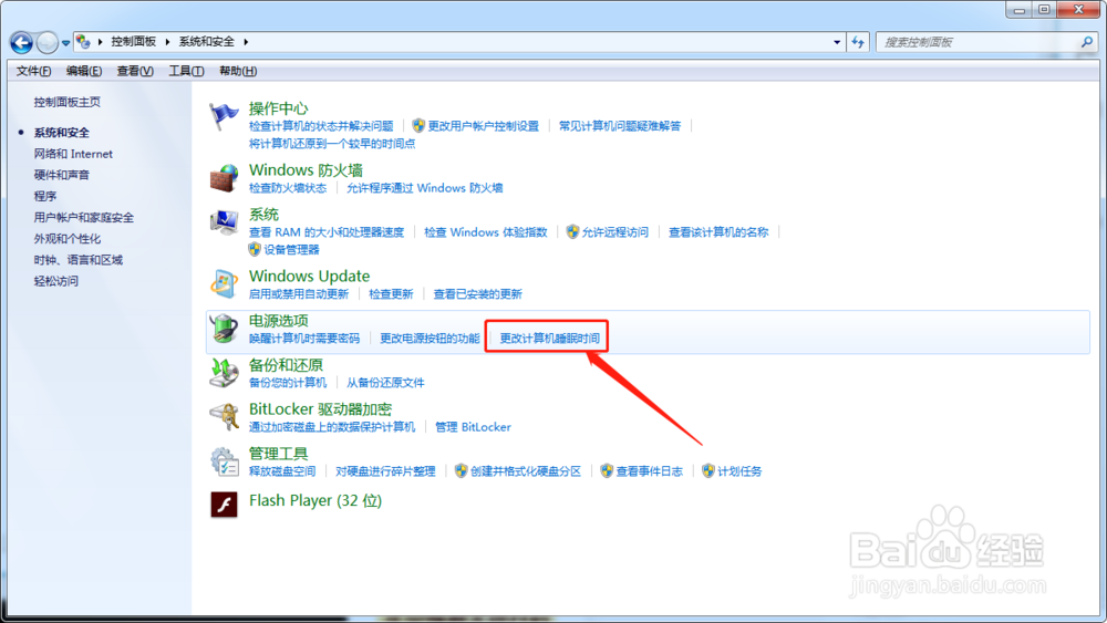 win10系统如何设置/取消自动休眠？