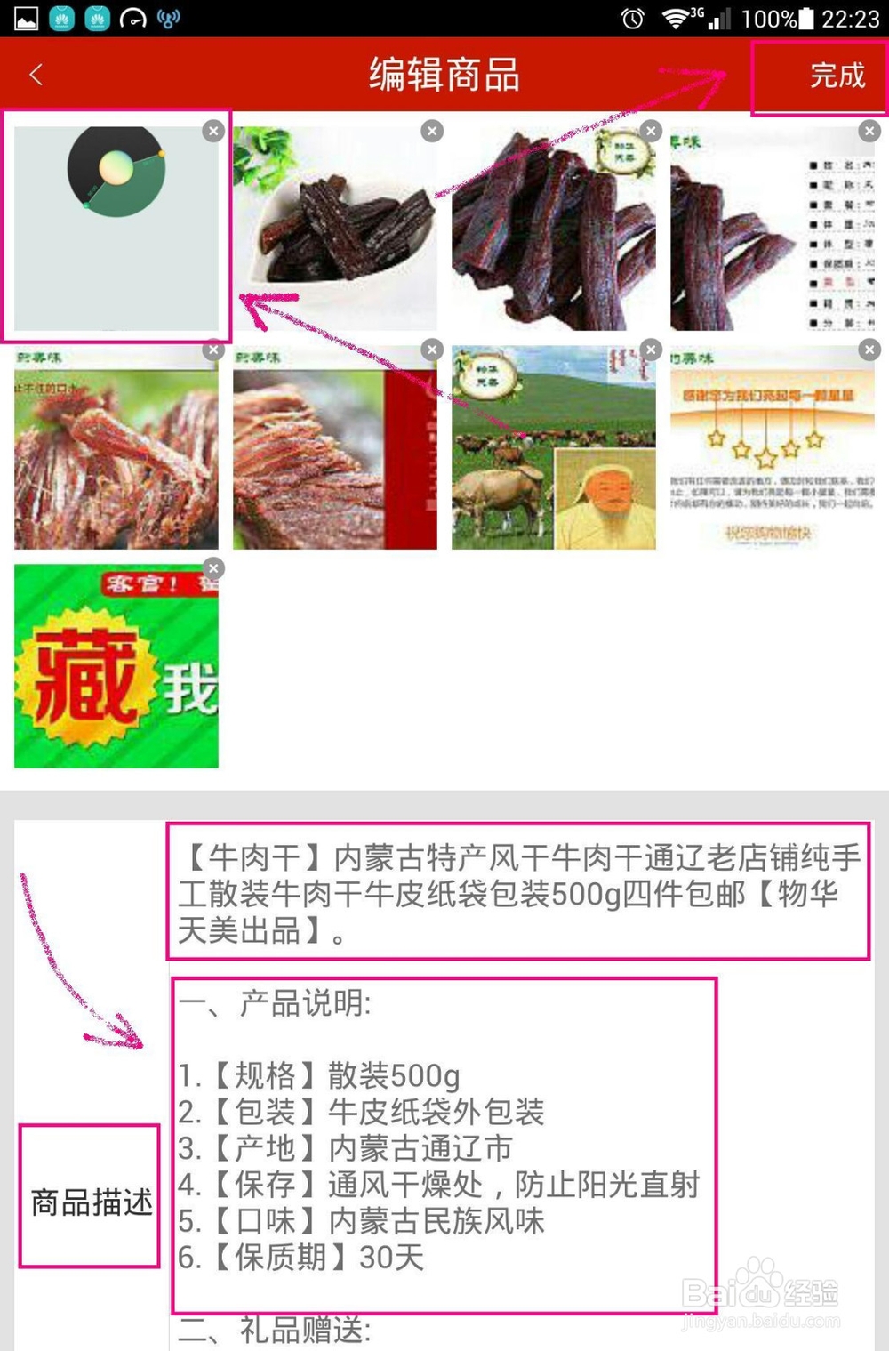 手机微店怎么装修