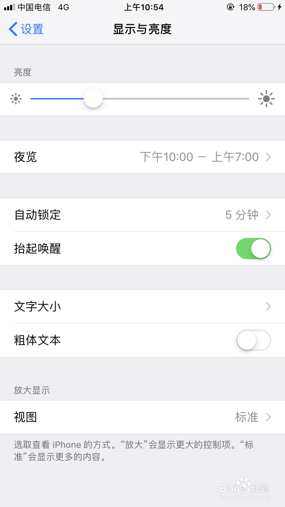 如何调整手机字体大小