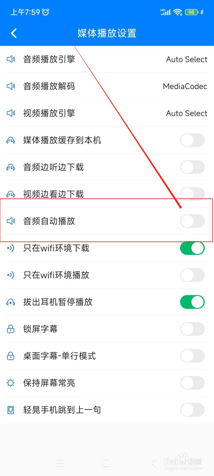 可可英语如何关闭音频自动播放功能