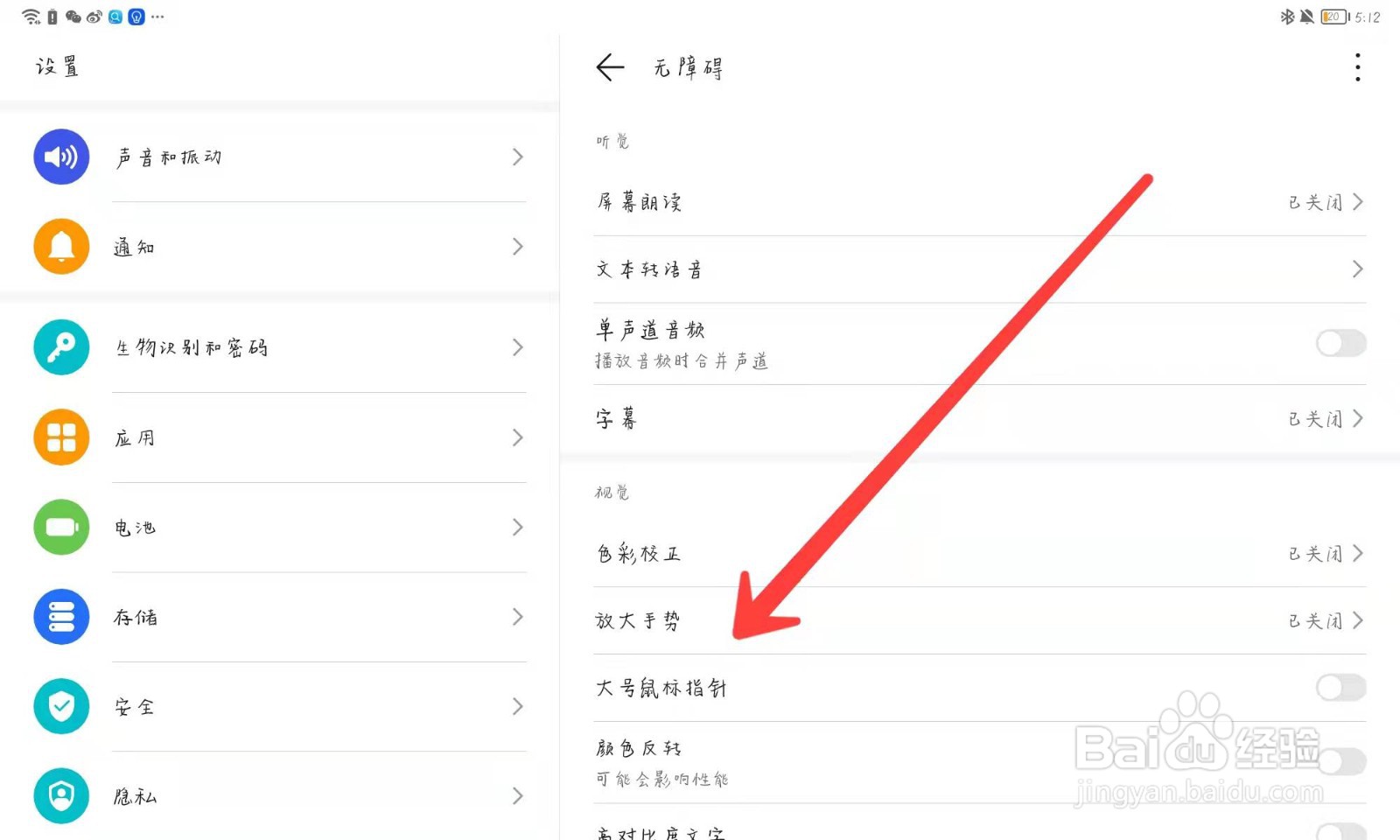 荣耀v6怎么关闭放大手势