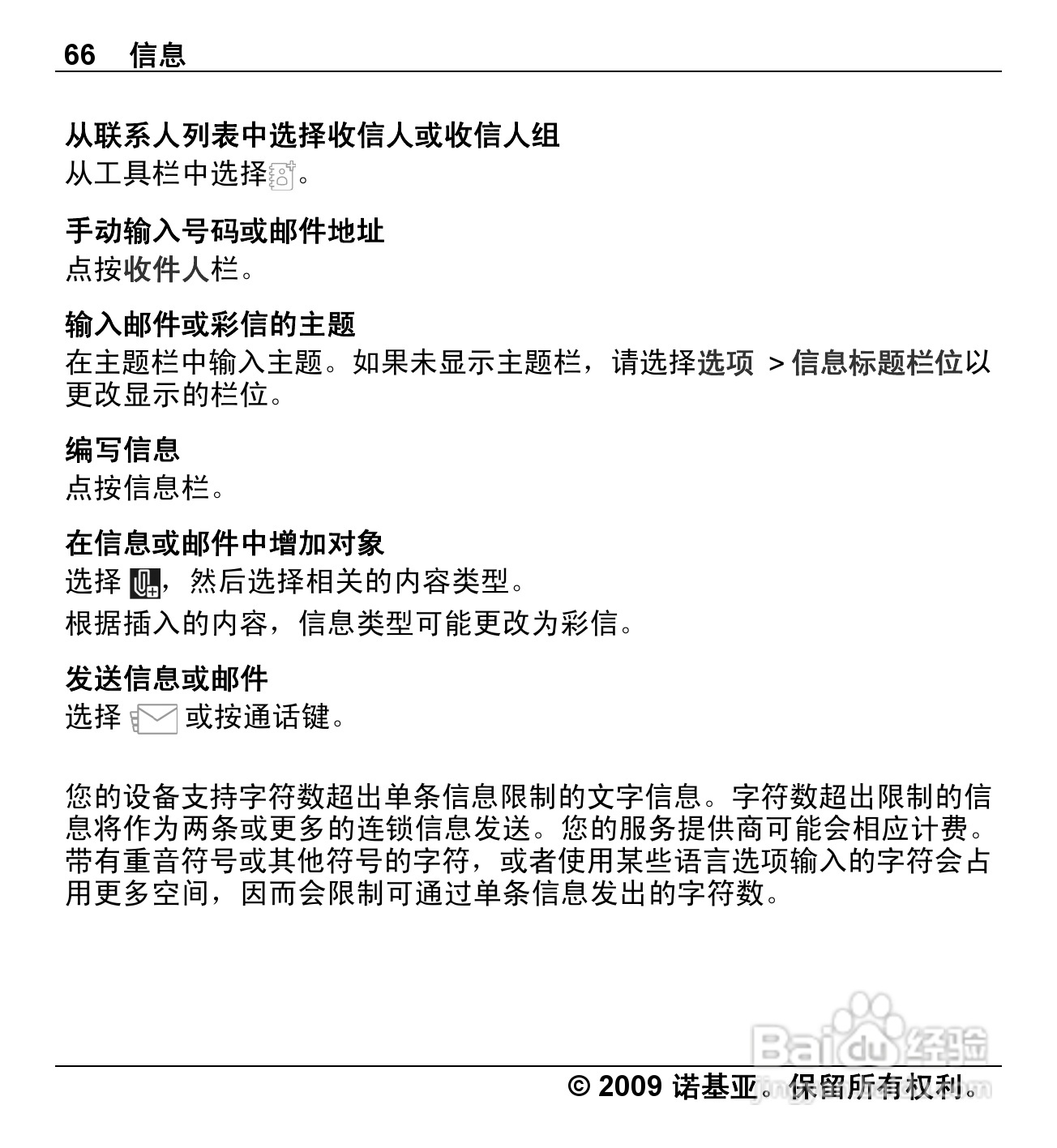 诺基亚Nokia X6-00手机使用说明书:[7]
