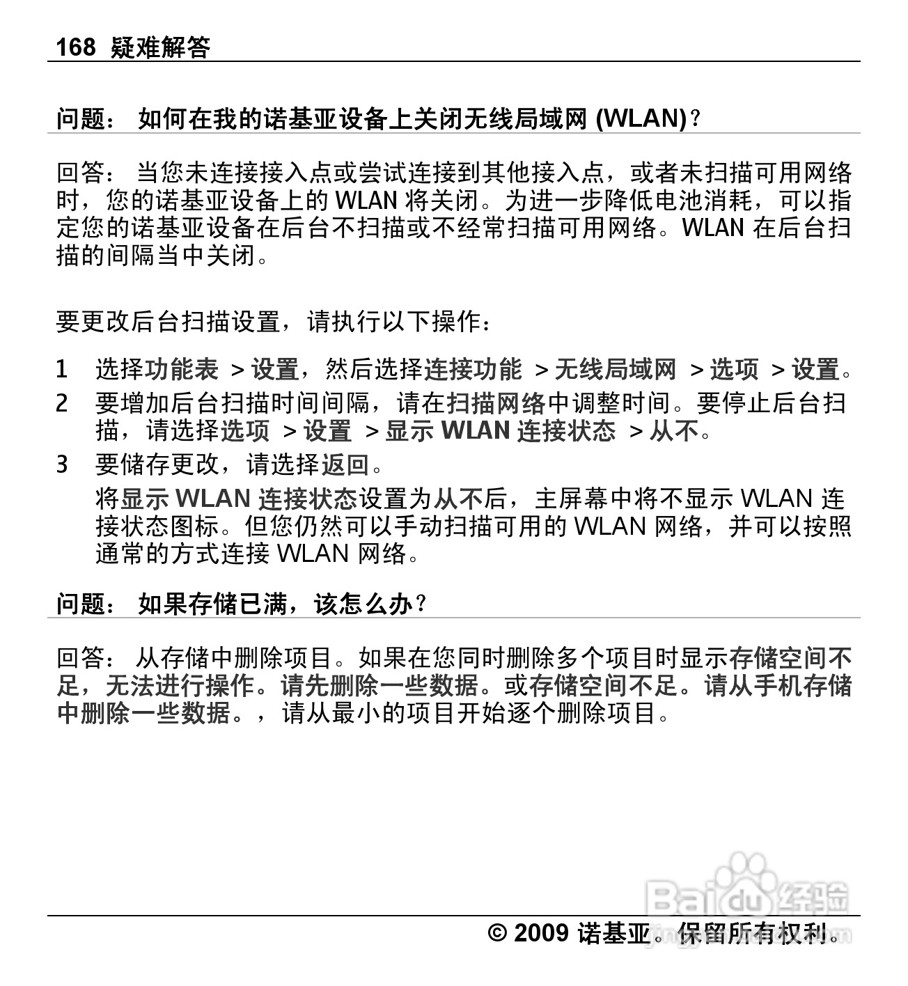 诺基亚Nokia X6-00手机使用说明书:[17]
