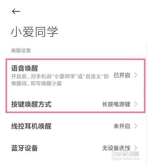 小米11Ultra怎么唤醒小爱同学