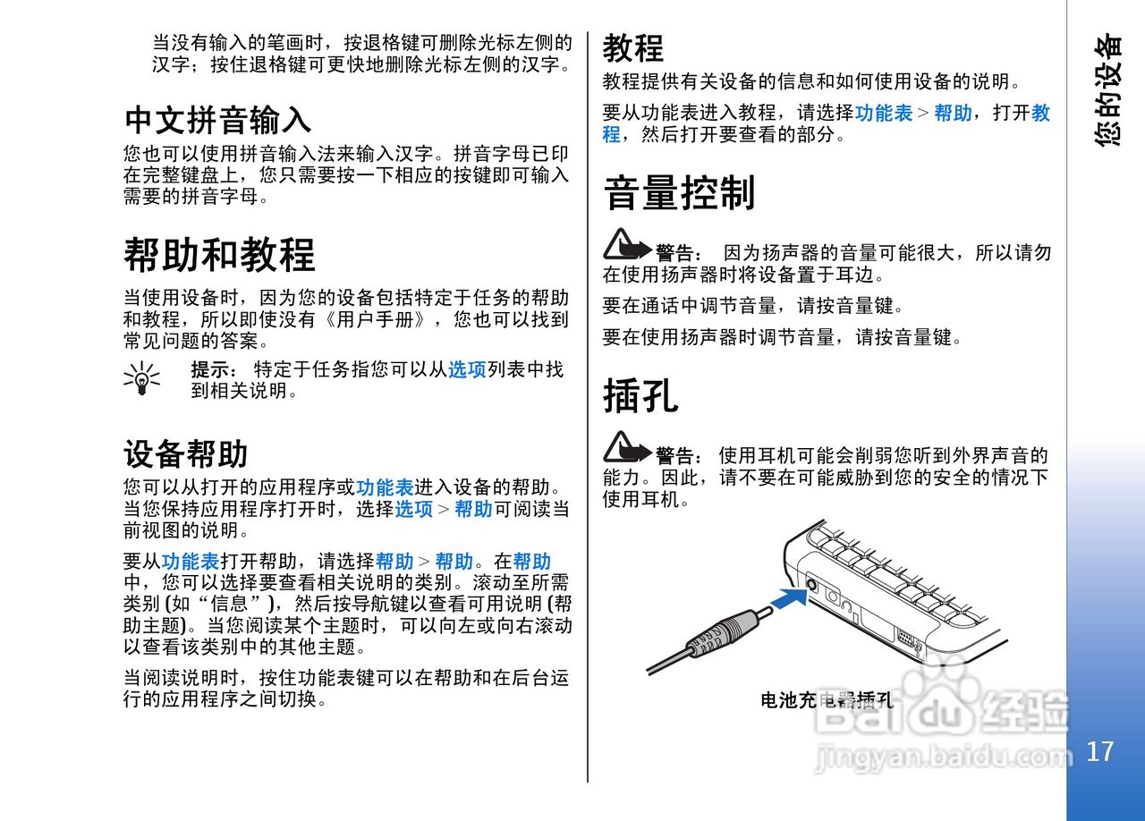 诺基亚E62手机使用说明书:[2]