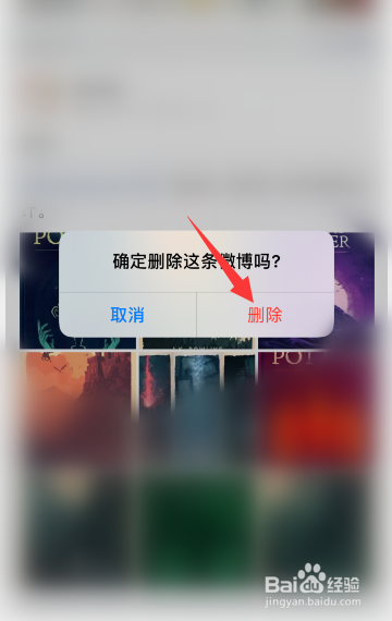 微博极速版怎么删除微博