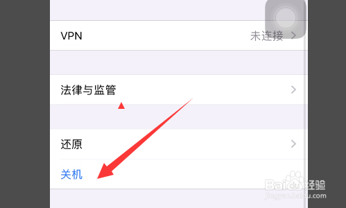 苹果手机怎么关机？
