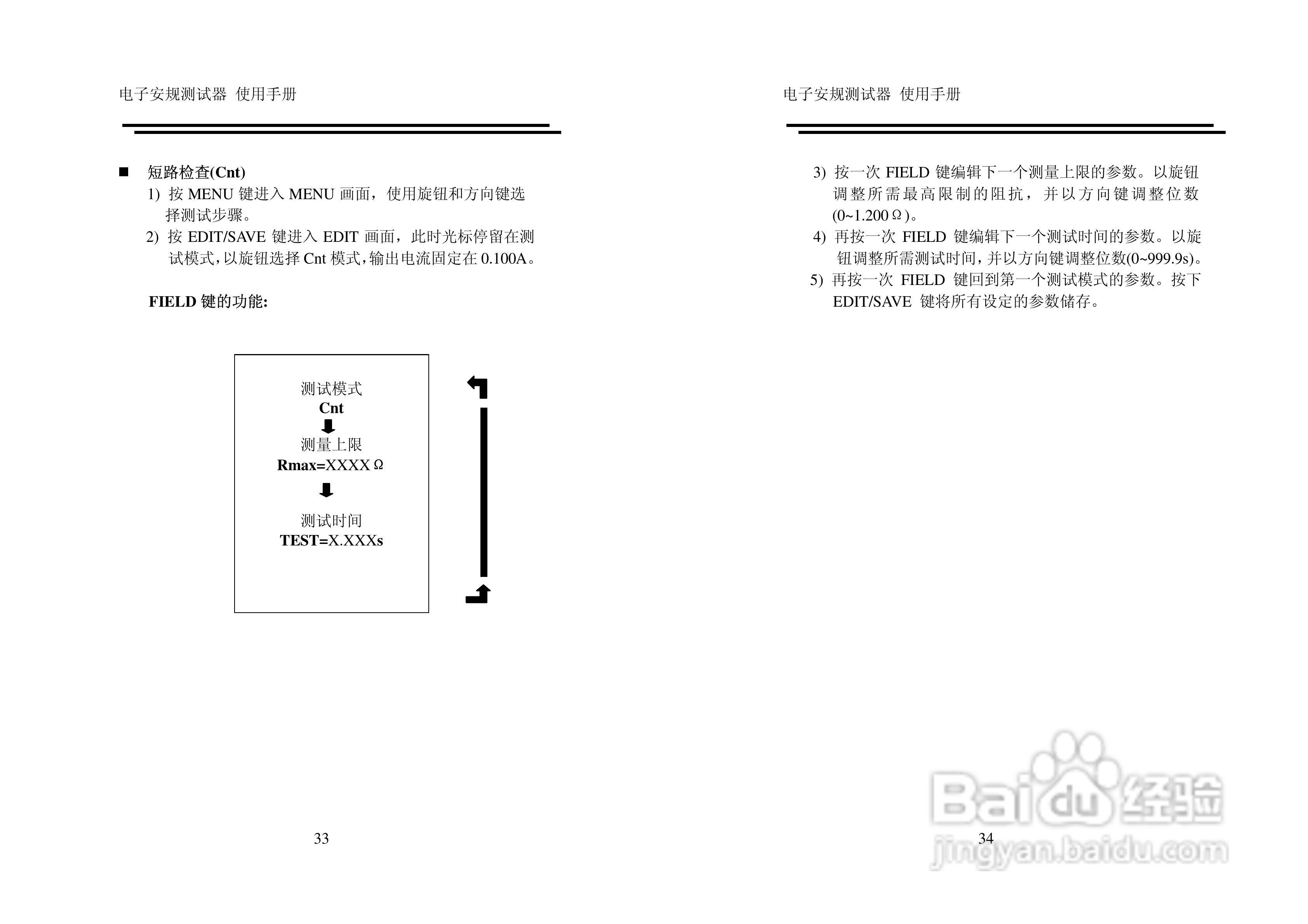 固纬GPI-735A电子安规测试仪使用说明书:[2]