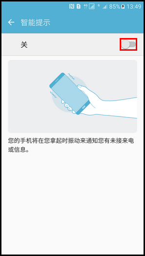 Samsung Galaxy S7 SM-G9308(6.0.1)如何开启智能提示功能?