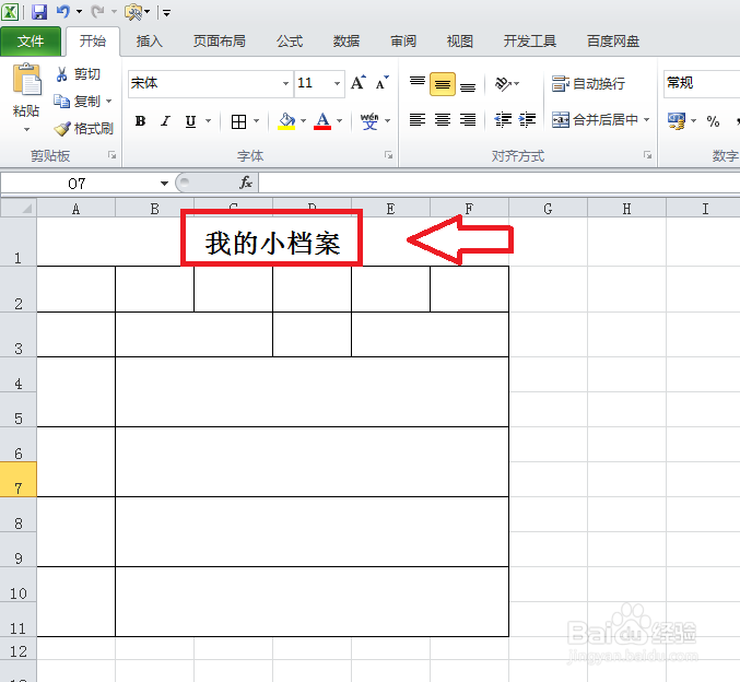 我的小档案怎么填写
