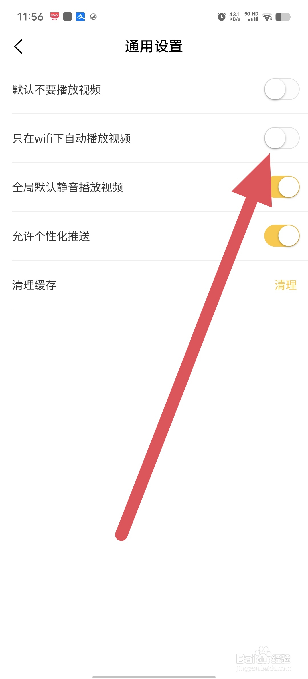 米拍摄影如何开启只在wifi下自动播放视频？