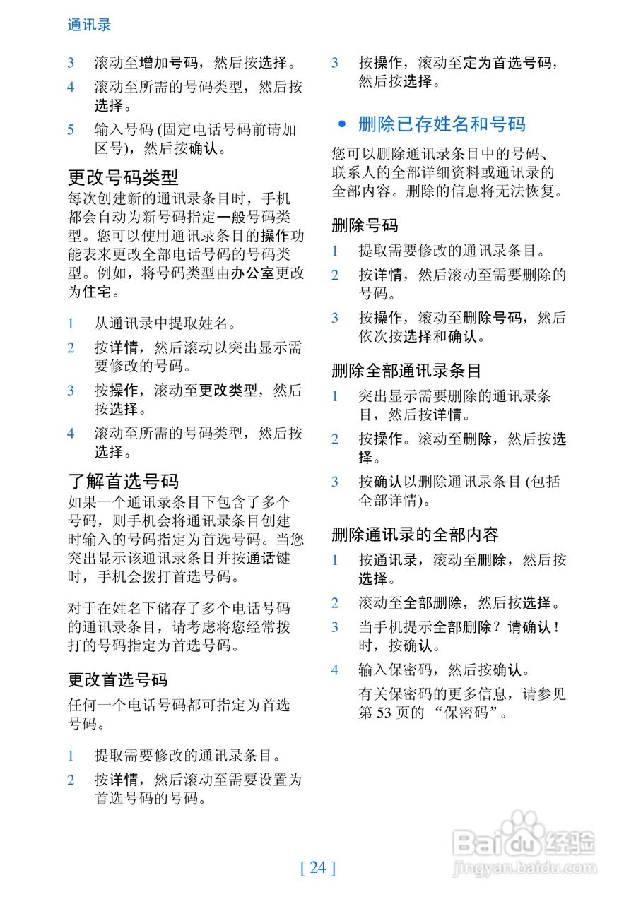 诺基亚2280手机使用说明书:[3]