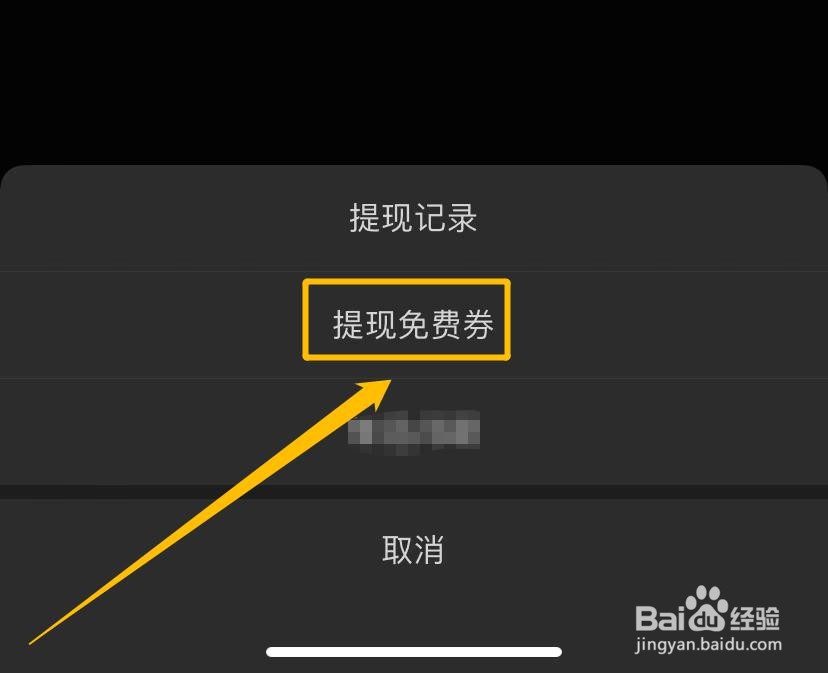 微信如何查看免费提现额度？