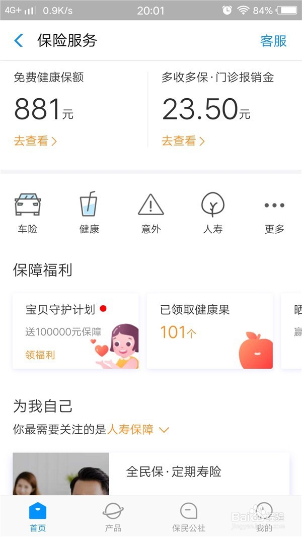 淘宝购物技巧之运费险权益卡怎么合理使用