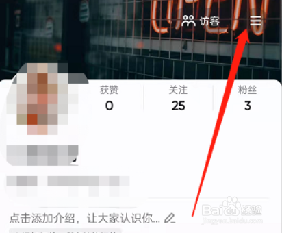 抖音参与公益活动教程介绍