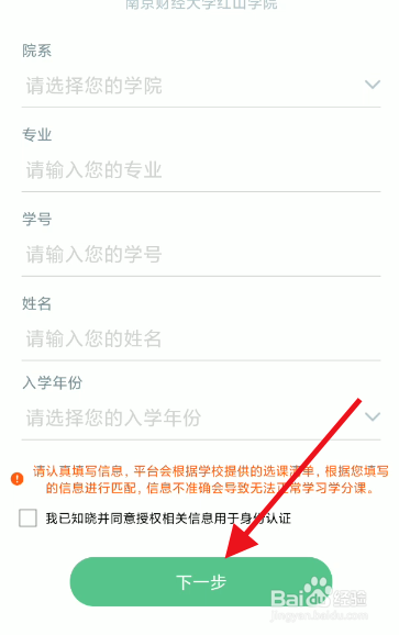 知到APP大学生个人身份信息如何认证