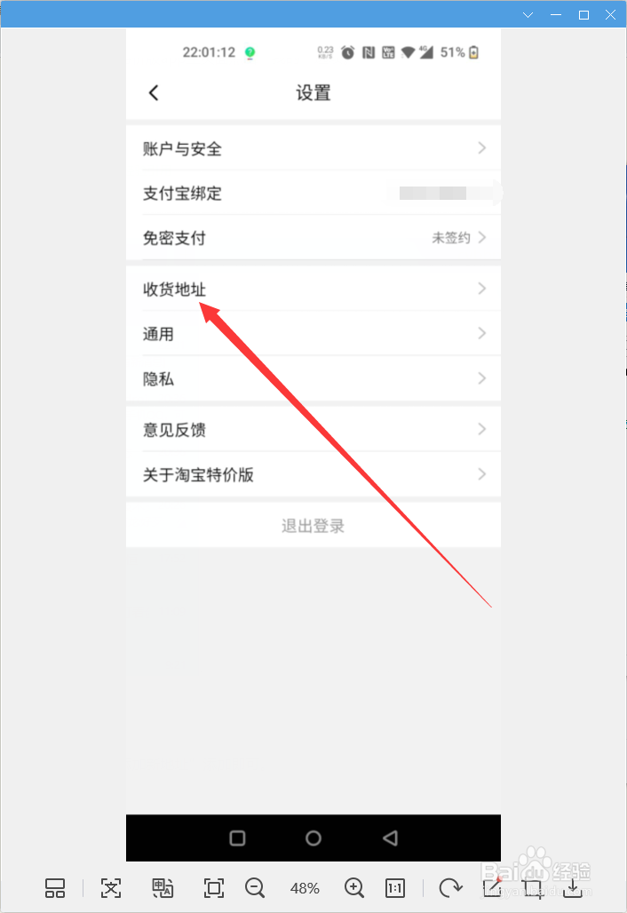 淘宝特价版app怎样添加收货地址