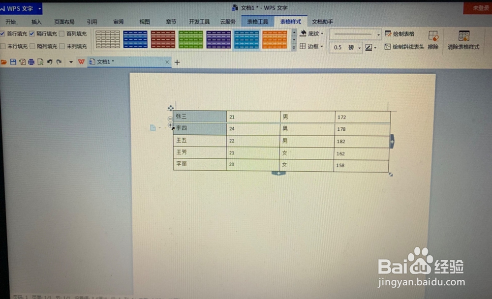 WPS文字中表格如何合并单元格？