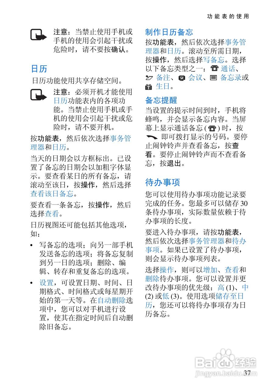 诺基亚3105手机使用说明书:[4]