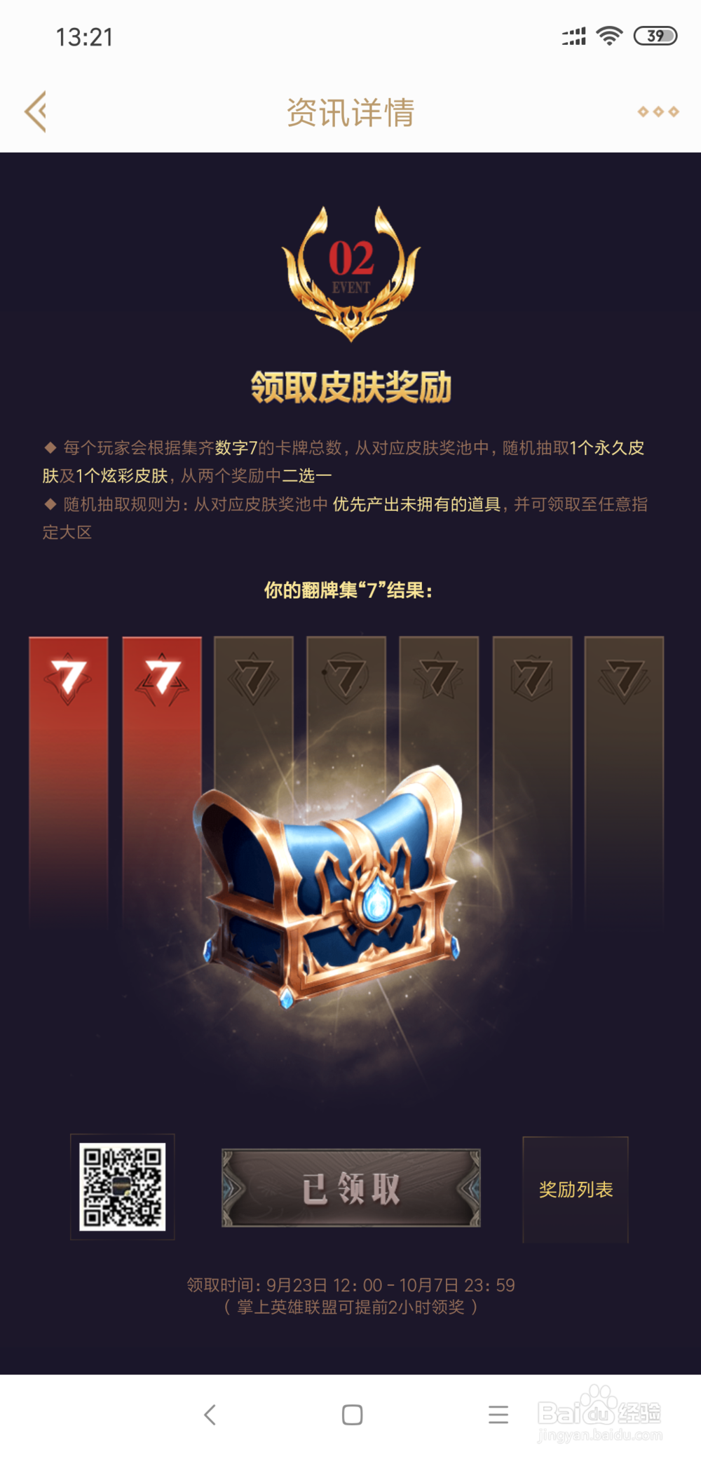 lol战斗之夜皮肤领取方法
