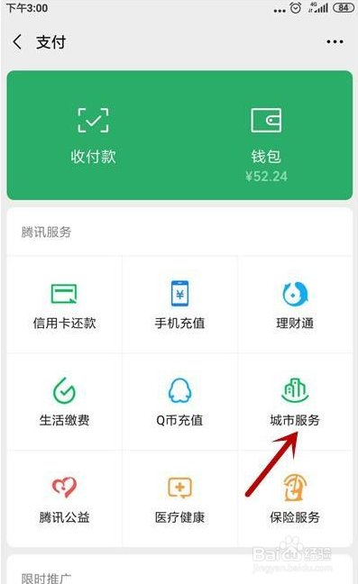 如何在微信里查询公积金余额
