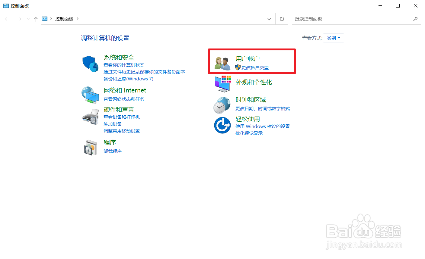 Windows10怎么添加用户账号