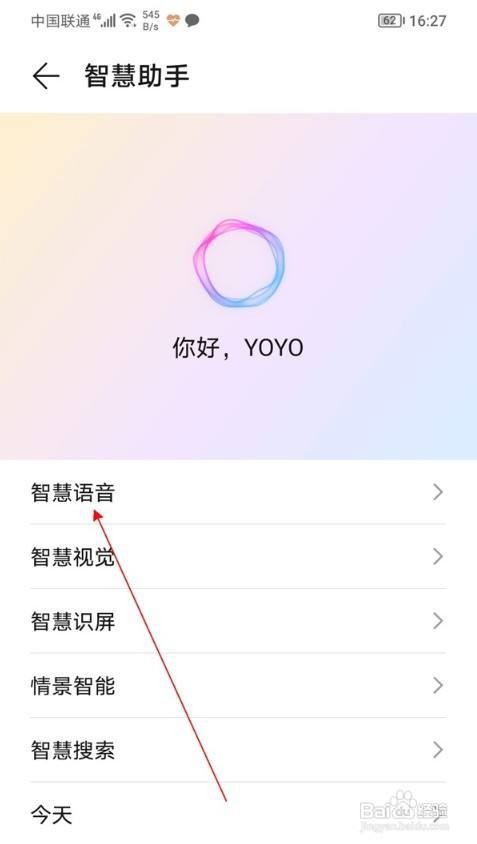 荣耀手机语音助手功能在什么地方
