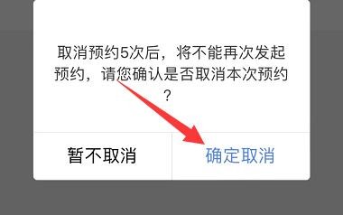 预约的个税申报怎么取消