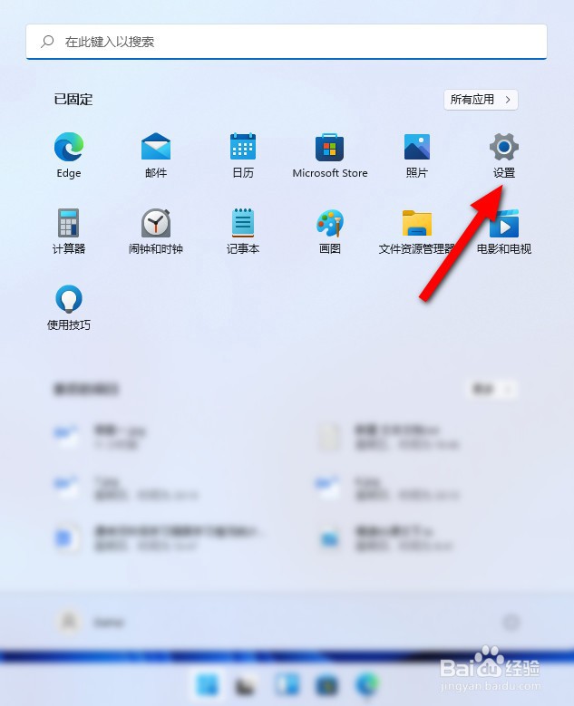 windows11如何打开任务管理器