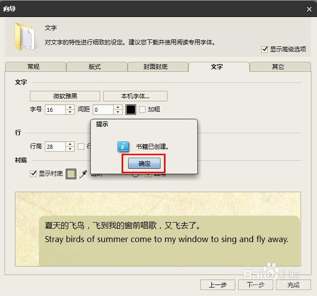 如何制作可以在iRead上阅读的书籍