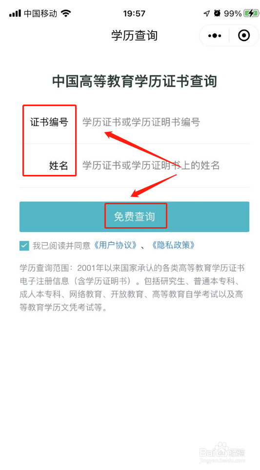 在手机上怎样查学历