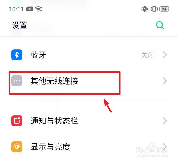 realme X手机怎么设置打开个人热点