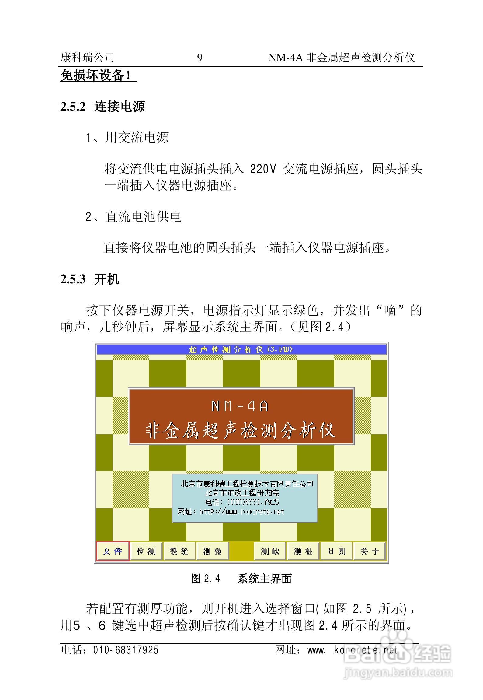 NM-4A立式非金属超声检测分析仪说明书:[2]