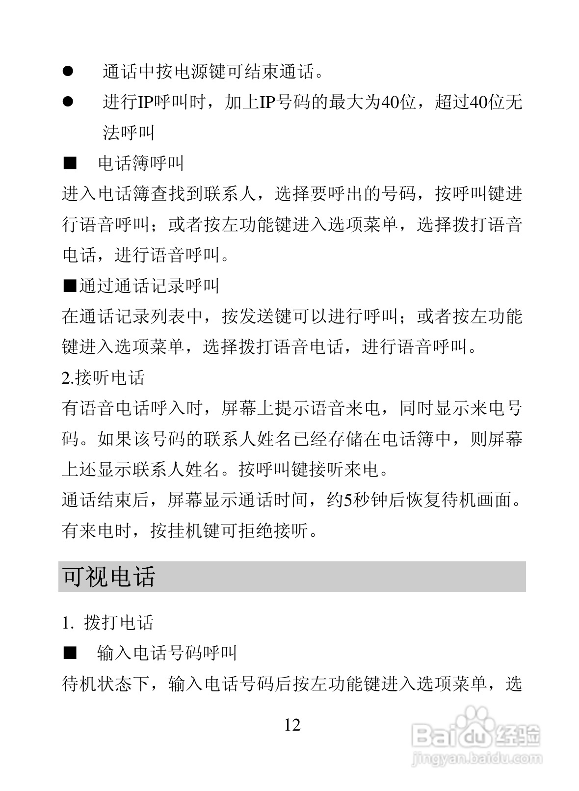 海信T68手机使用说明书:[3]