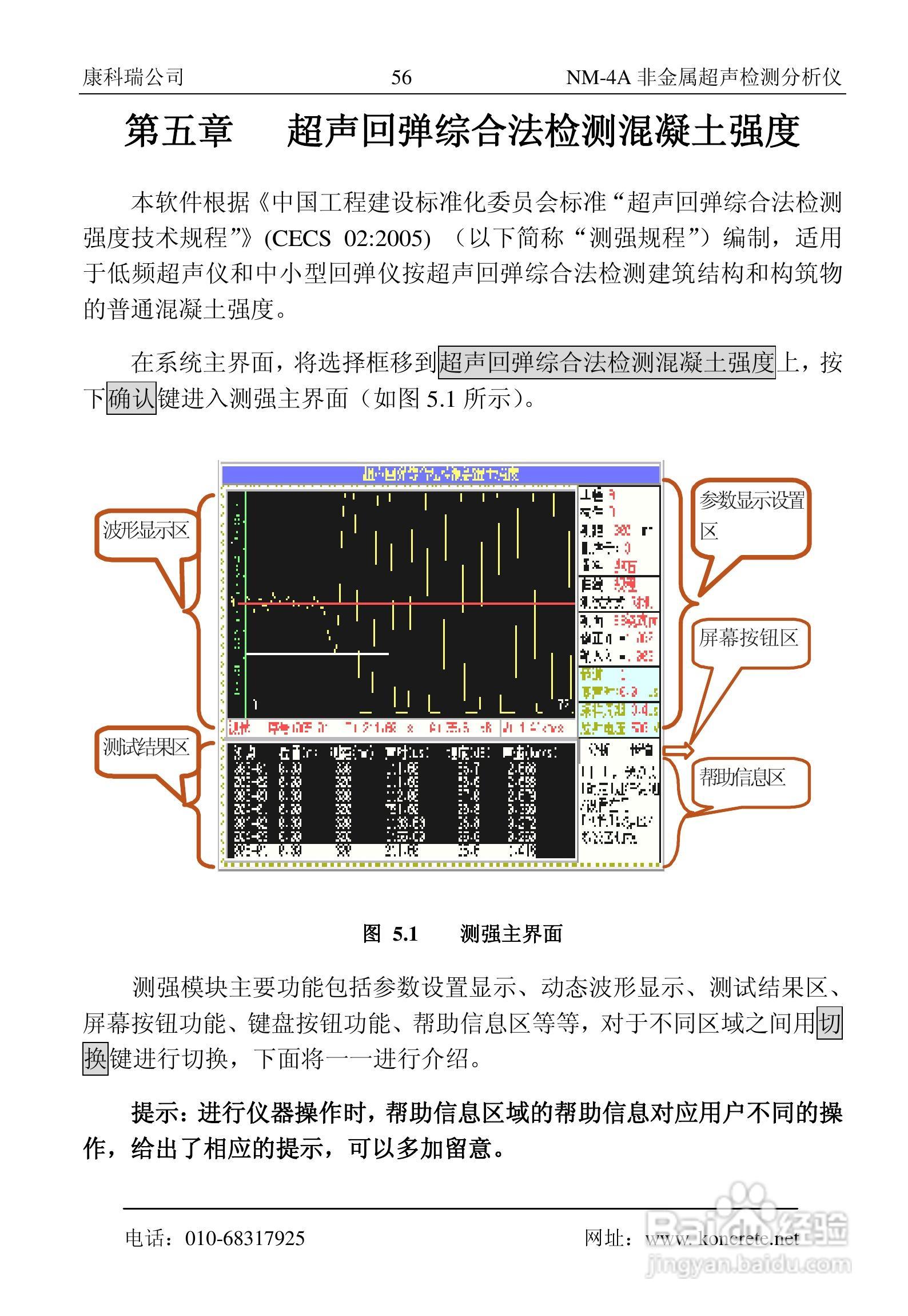 NM-4A卧式非金属超声检测分析仪说明书:[7]