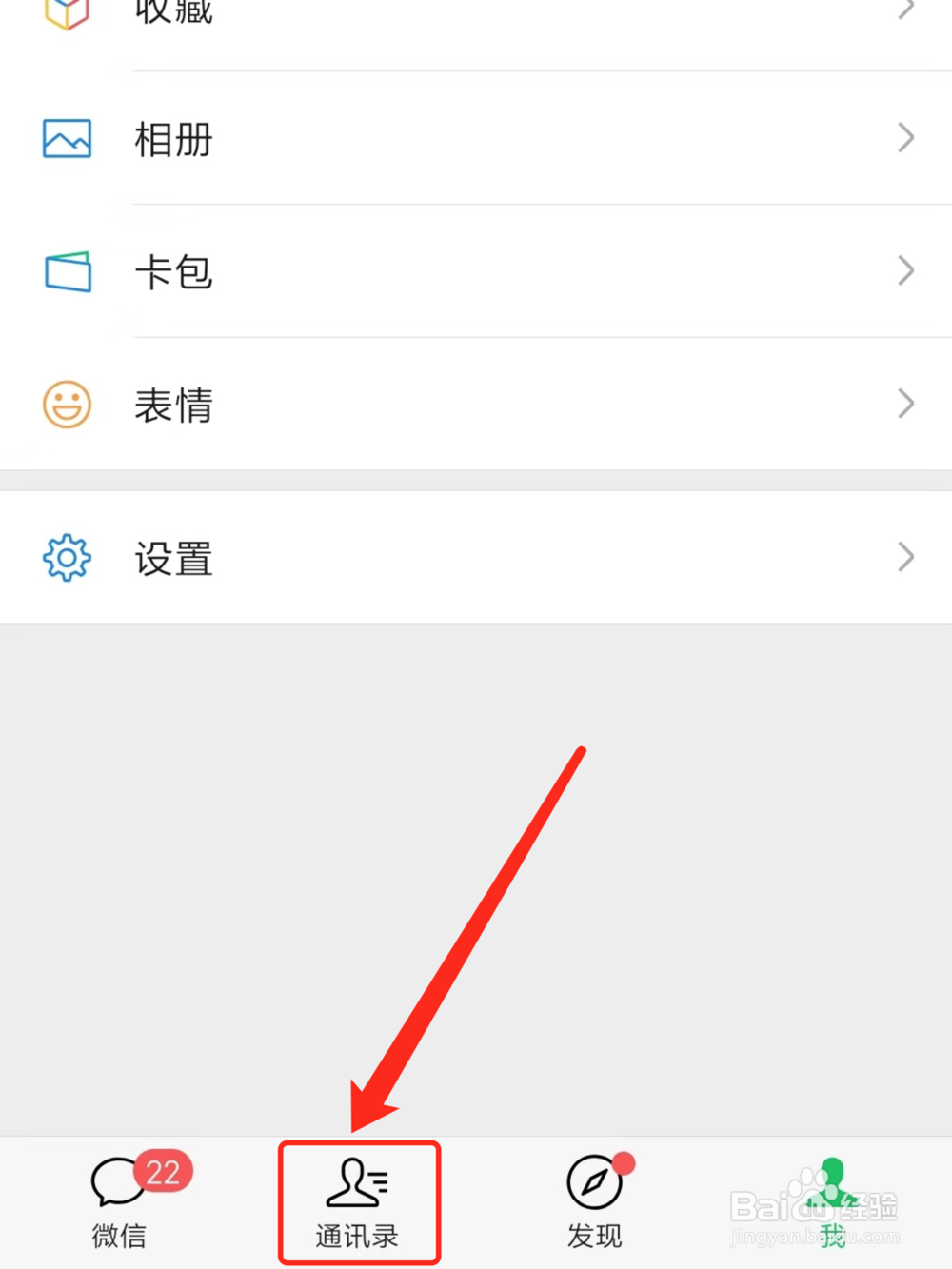微信中怎么删除谁可以看的分组标签