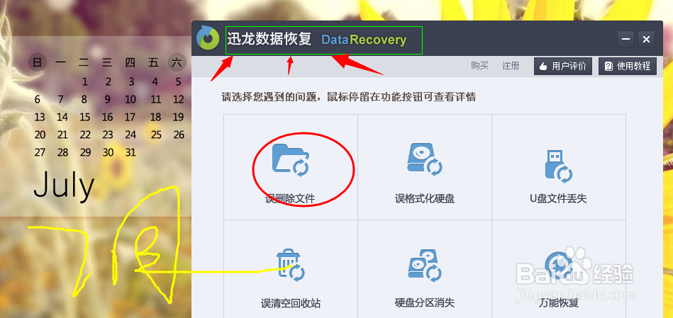 win8系统桌面上的文件误删了如何恢复?