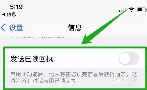 苹果手机短信怎么自动发送已读回执