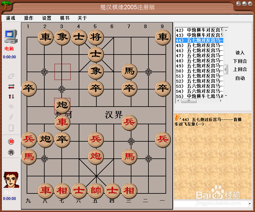 中国象棋布局：五七炮对反宫马（一）