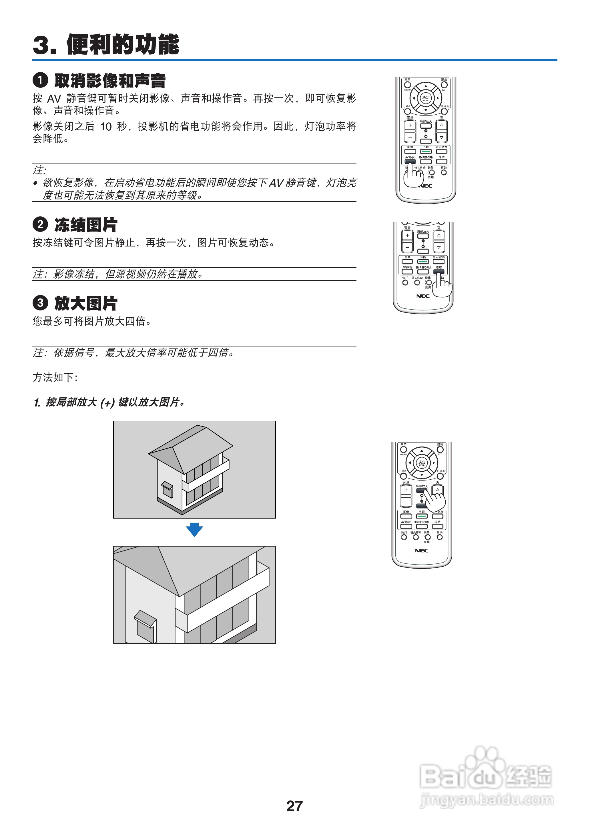 日电NP-PA550W+投影机说明书:[4]