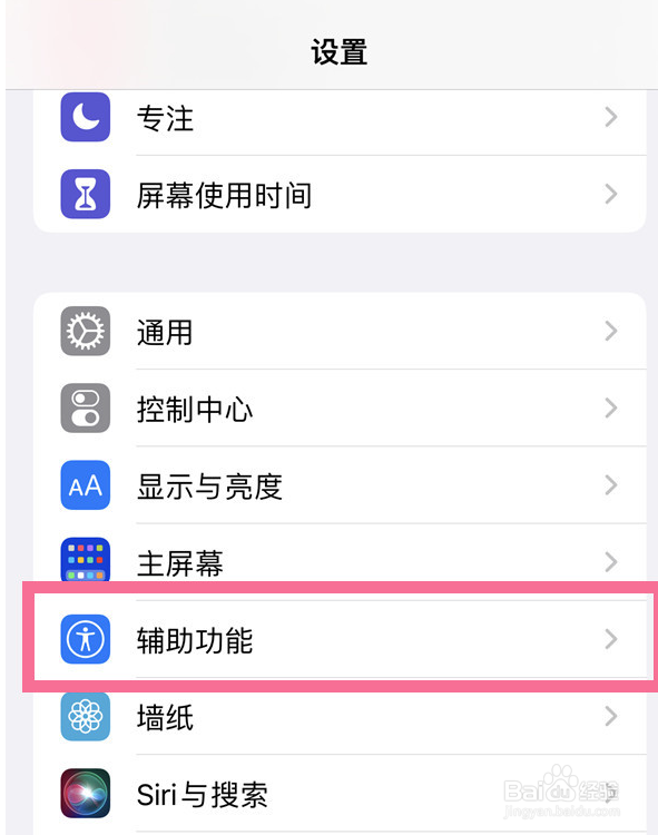 苹果15pro如何设置开启单声道音频