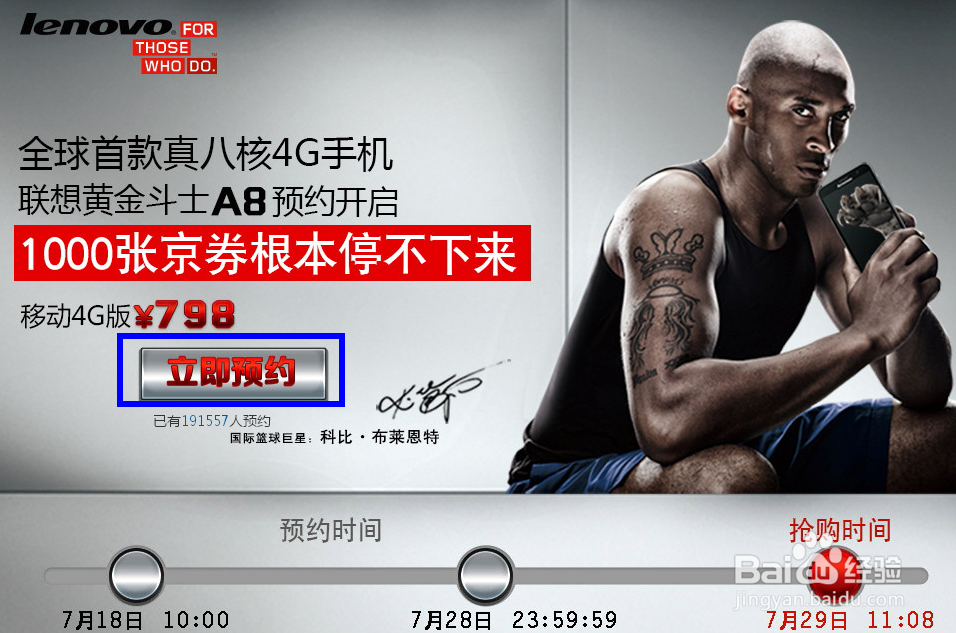 联想黄金斗士a8怎么预约购买？