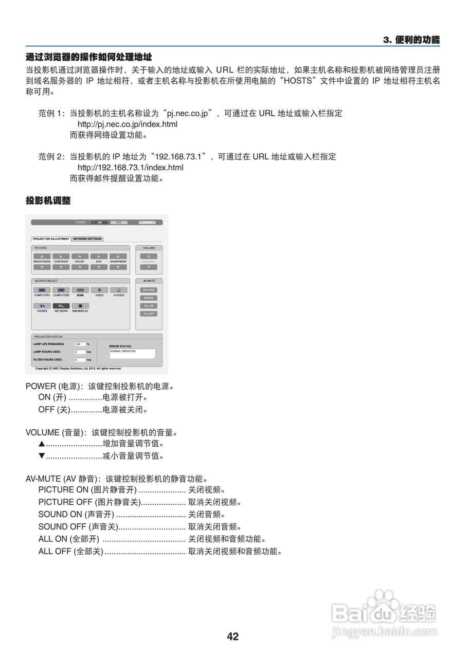 日电NP-M311W+投影机说明书:[6]