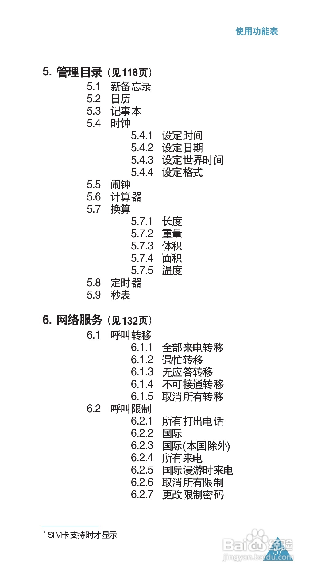 三星SGH-E708手机使用说明书:[6]