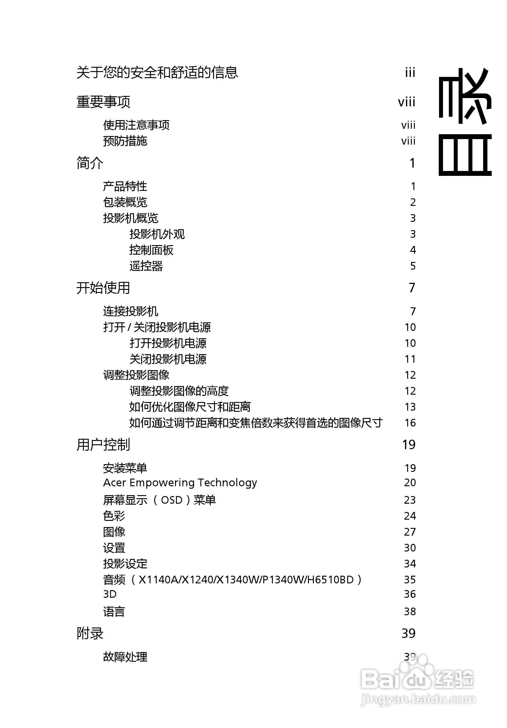 宏碁h6510bd投影机参数图片