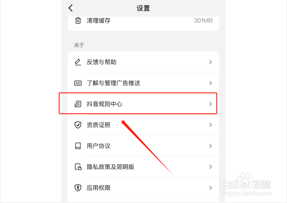 如何查看抖音电商规则