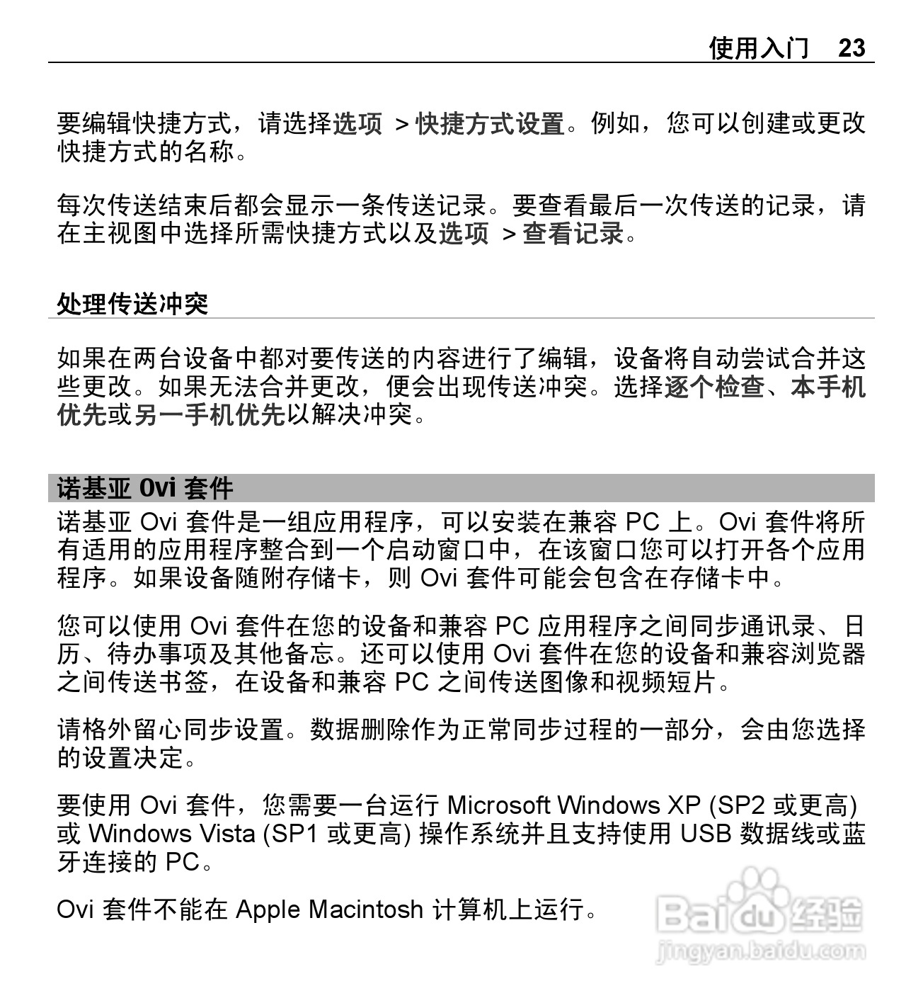 诺基亚E5-00手机使用说明书:[3]